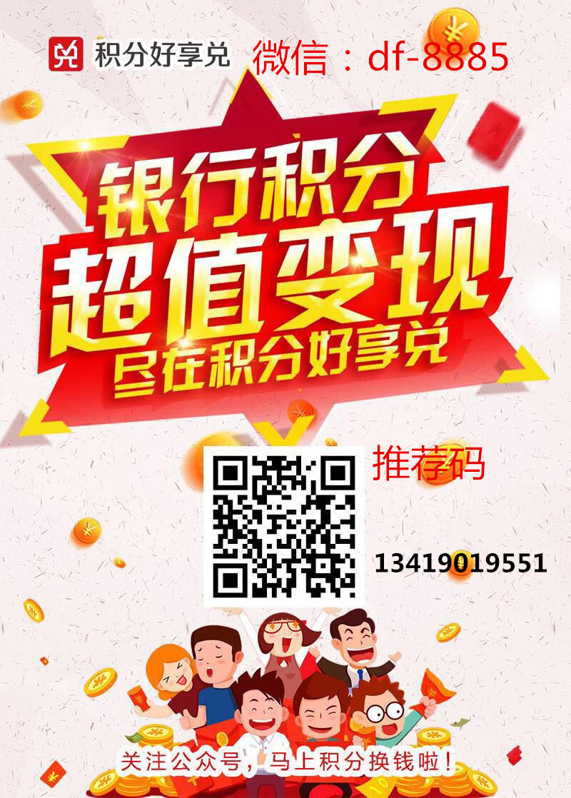 积分好享兑是什么?